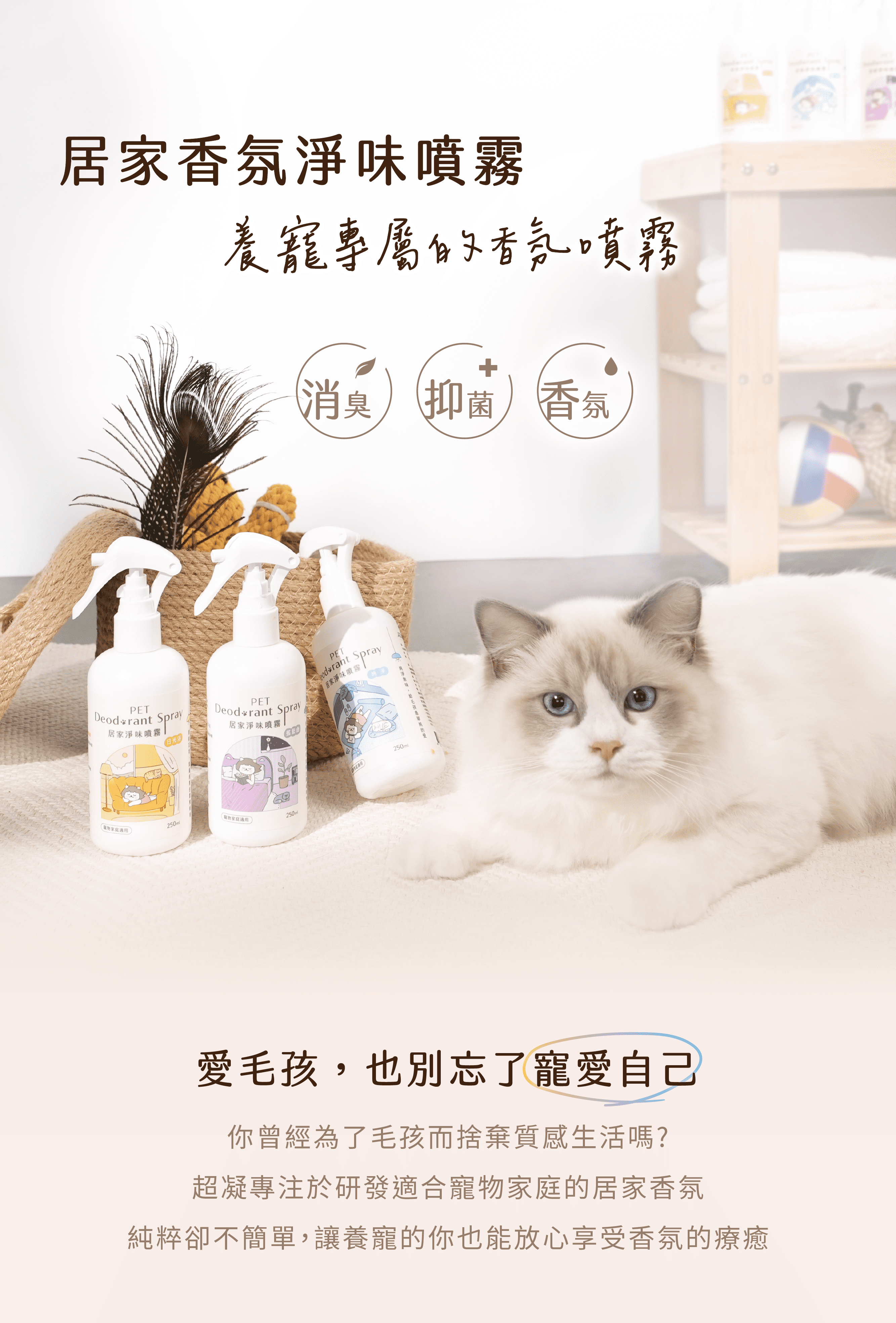 寵物除臭噴霧 寵物友善香氛 除臭噴霧 除味噴霧 除貓尿味 寵物香氛