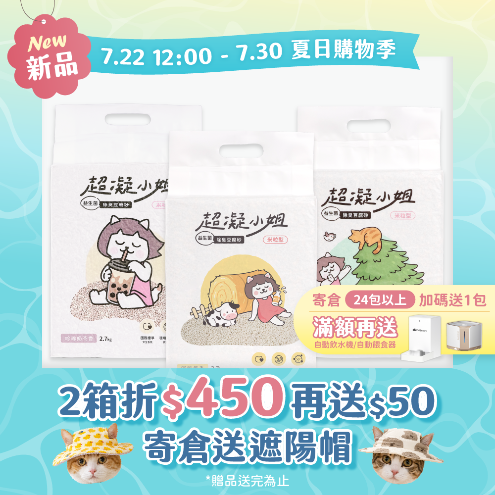 2026超凝夏寵2_TW_米粒砂