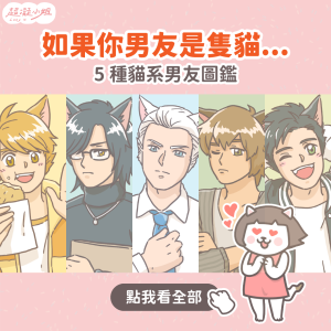 貓系男友