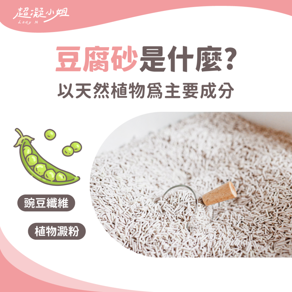 豆腐砂成分