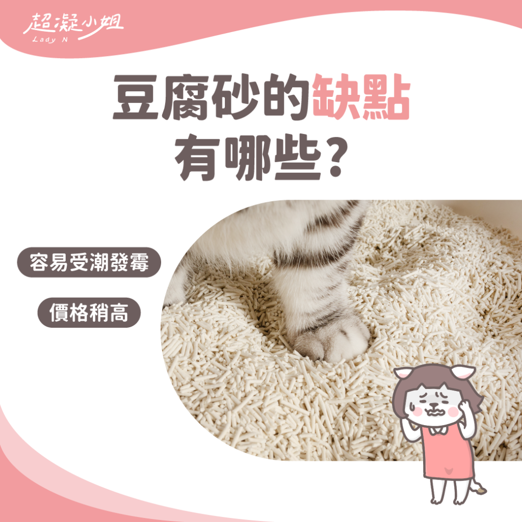 豆腐砂缺點