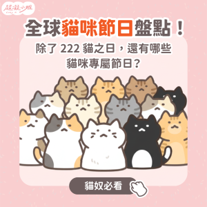 貓之日