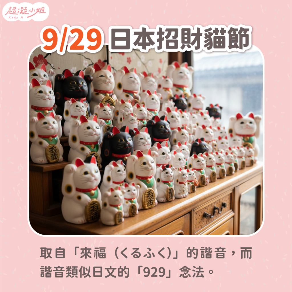 日本招財貓節