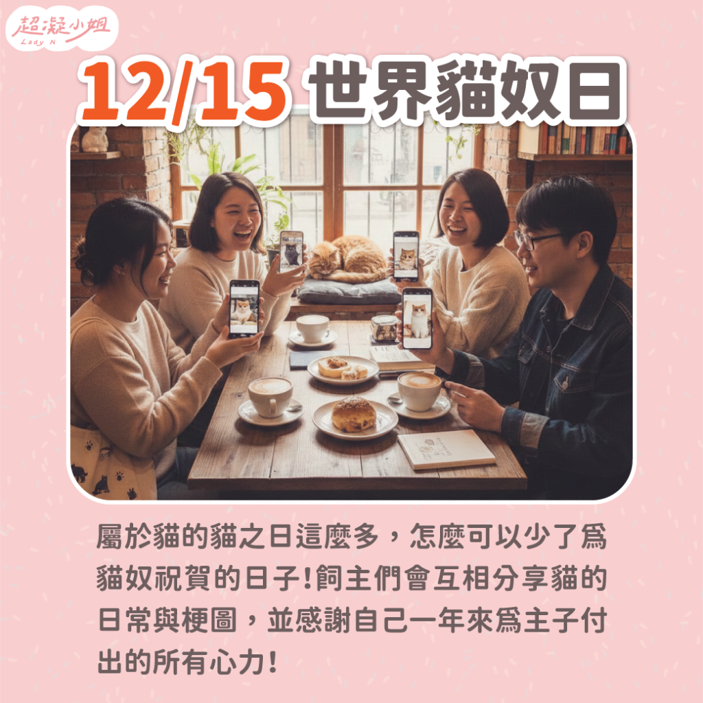 世界貓奴日