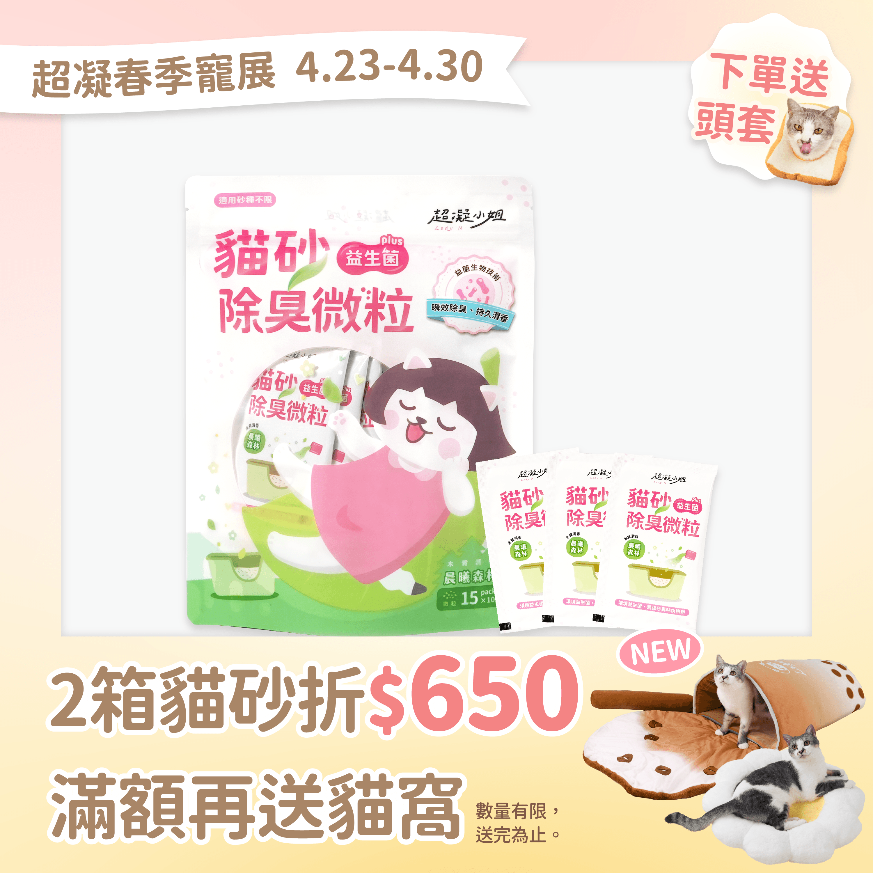 【超凝小姐】貓砂益生菌除臭微粒