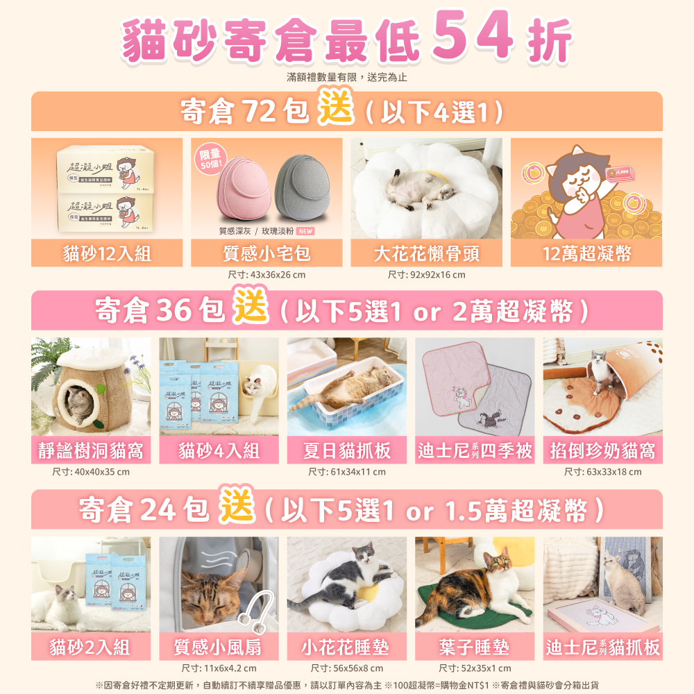 260619寄倉常態_TW_M_有底