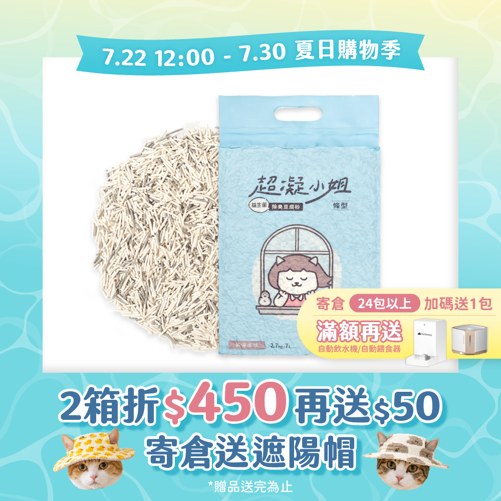 2026超凝夏日購物季_TW_條砂_純淨原味