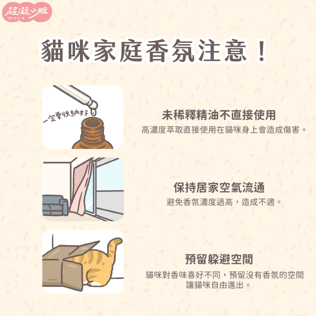 貓咪香氛精油使用注意事項