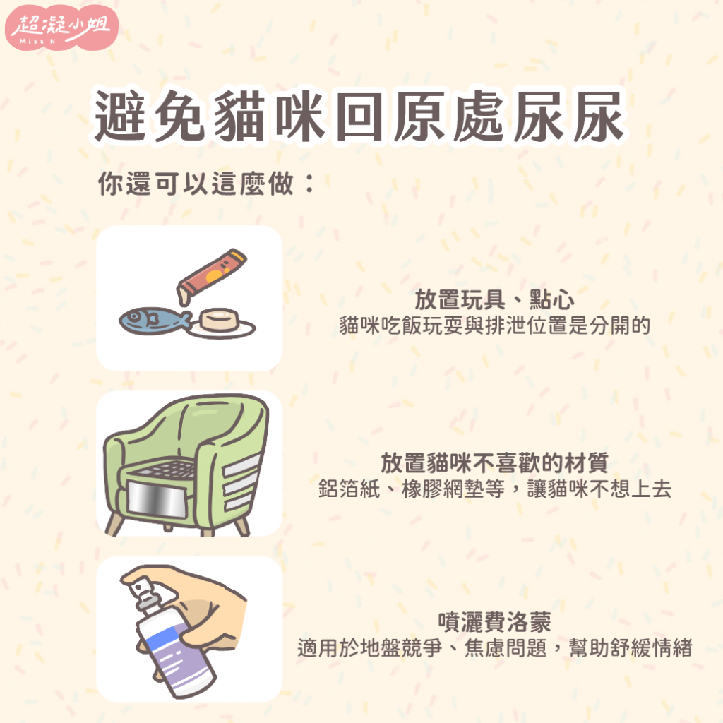 避免貓咪在床上尿尿方法