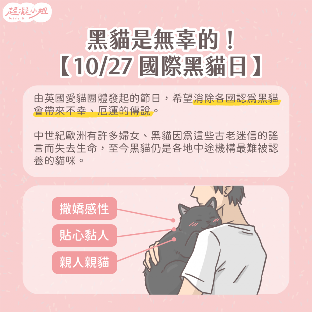 黑貓 黑色貓咪 黑貓傳說 黑貓禁忌 黑貓個性 黑貓虎斑